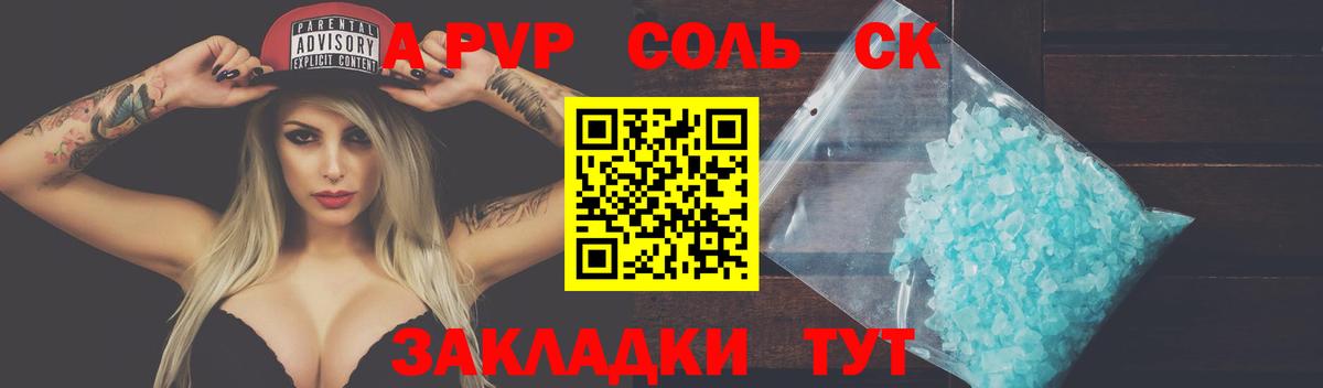 Альфа ПВП Crystall Большой Камень