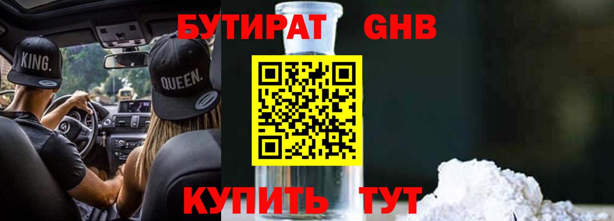 Бутират  БУТИРАТ оксана  Вход с VPN  Большой Камень 
