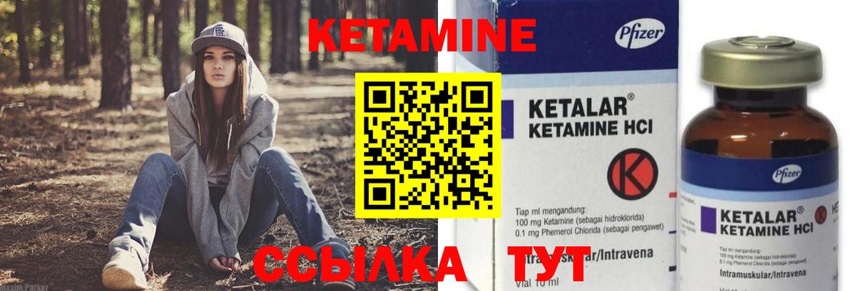 Кетамин VHQ Большой Камень