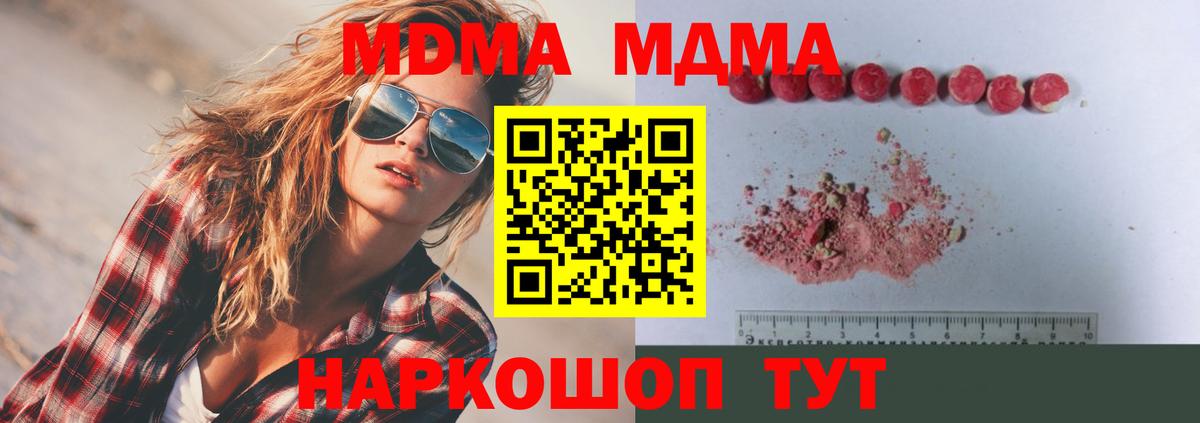 MDMA  MDMA crystal  Вход с VPN  MDMA VHQ  Большой Камень 