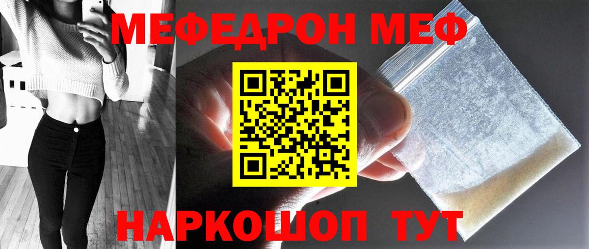 Меф кристаллы  Вход с VPN  Меф  Большой Камень 