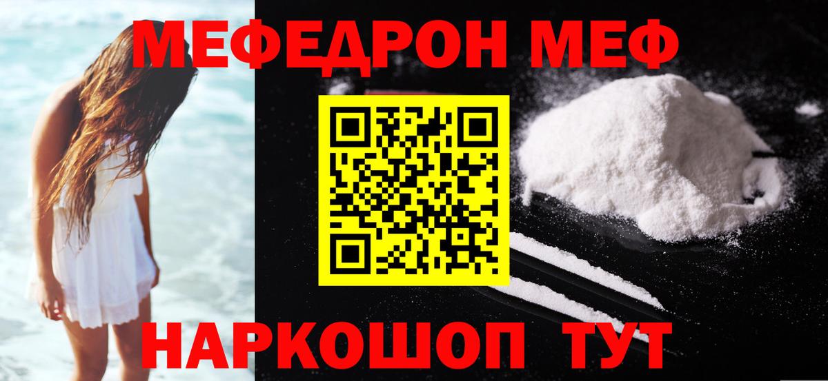 Меф мяу мяу кристаллы Большой Камень