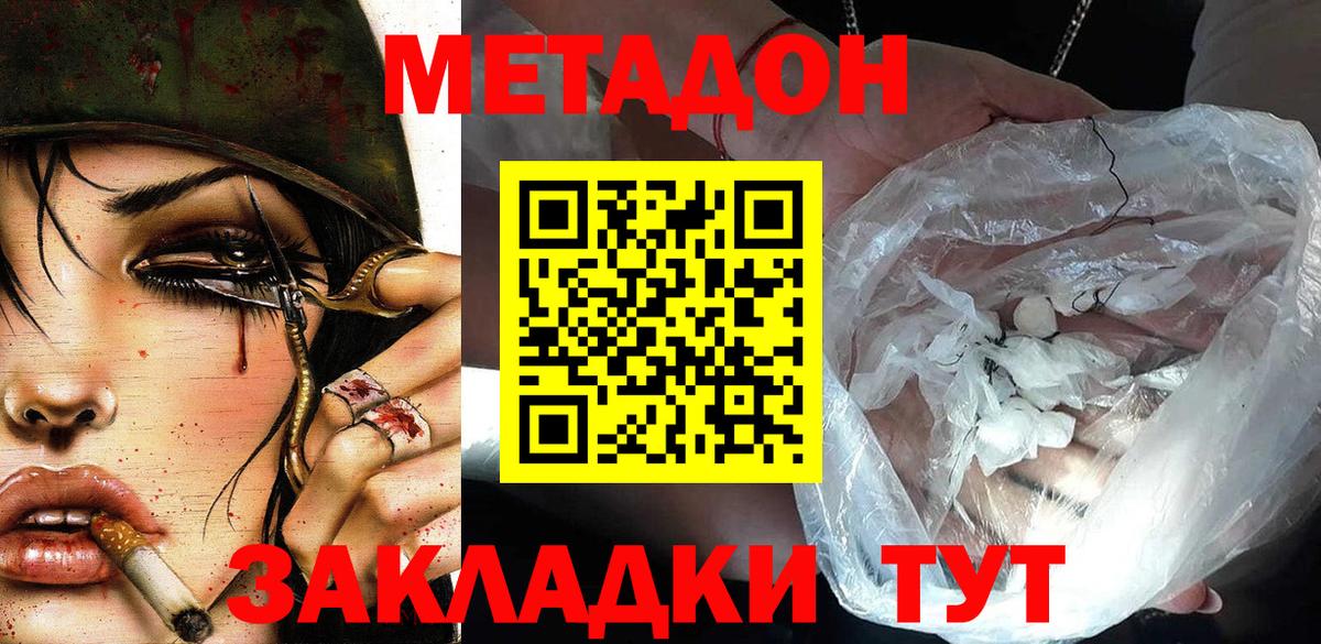 Большой Камень  МЕТАДОН кристалл  блэк спрут как войти  Вход с VPN  МЕТАДОН methadone 