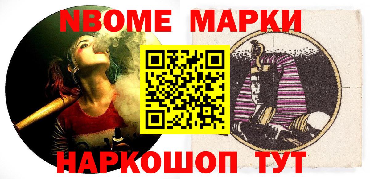 Большой Камень  Марки N-bome 1,5мг  Марки N-bome 1,5мг  Вход с VPN 
